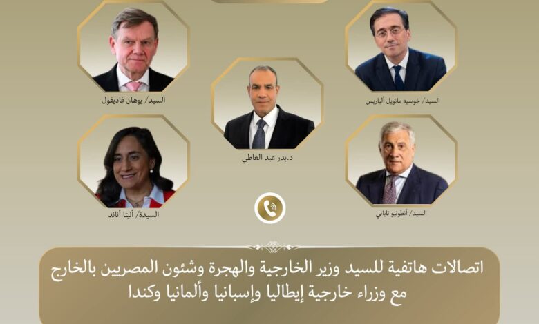 إتصالات مكثفة لوزير الخارجية مع نظرائه في ألمانيا وإيطاليا وإسبانيا وكندا