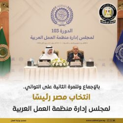 للعام الثاني على التوالي جمهورية مصر العربية ممثلة في السيد/ محمد جبران وزير العمل رئيسًا لمجلس إدارة المنظمة للدورة الـ 103. 
