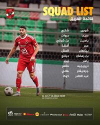 غياب الشناوي.. قائمة الأهلي لمواجهة إيجل نوار