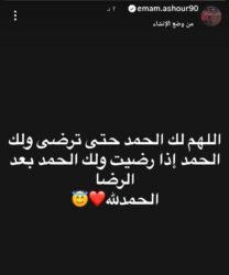 رسالة مفاجئة من إمام عاشور بعد إصابته بفيروس A.. ما السر؟