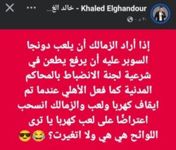 "كما فعل الأهلي".. خالد الغندور يكشف حل الزمالك للعب دونجا السوبر