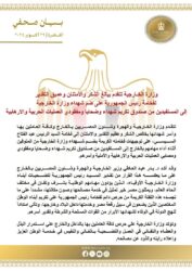 الخـارجية تتقدم ببالغ الشكر والإمتنان لفخامة رئيس الجمهورية لضم شهداء وزارة الخارجية للمستفيدين من صندوق تكريم شهداء وضحايا العمليات الحربية.