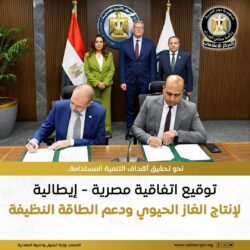 تم توقيع الاتفاقية بين مؤسسة الطاقة الحيوية للتنمية المستدامة التابعة لوزارة البيئة، وشركة إيني الإيطالية.
