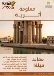 وزارة الشباب: نحرص على نشر الوعي الأثري والتاريخي بين النشء والشباب، تحت شعار «هويتنا مصرية»