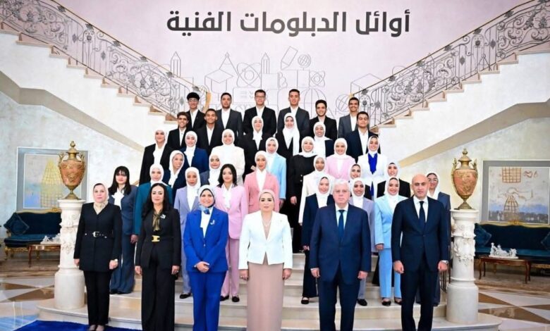 السيدة انتصار السيسي تشهد احتفالية تكريم أوائل التعليم الفني