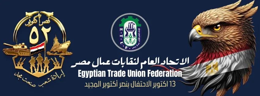 إحياء الذكرى 52 لإنتصار أكتوبر المجيد بإتحاد العمال