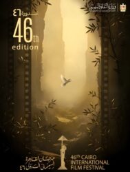 مهرجان القاهرة السينمائي الدولي رحلة الضوء من قلب الظلال