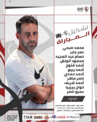 عمرو ناصر و بيزيرا يقودان هجوم الزمالك أمام ديكيداها في الكونفدرالية