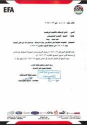 اتحاد الكرة ترسل ردها على استفسار الزمالك بشأن استفسار ايقاف دونجا