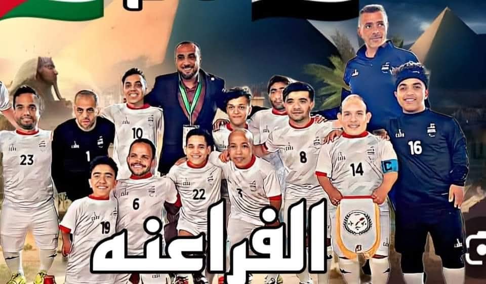 المنتخب المصري لقصار القامة يهنئ الأردن بالفوز ببطولة اتحاد غرب آسيا