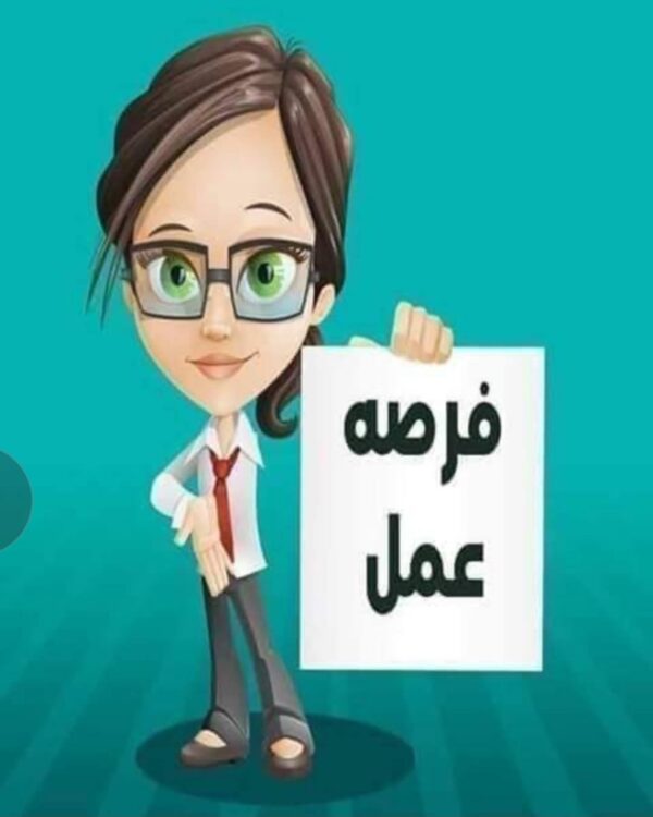 فرص عمل .. مطلوب للتوظيف حالا بمؤسسة التضامن بفرع العامريه 