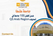 جامعة طنطا ضمن أفضل مائة جامعة في تصنيف QS Arab Region