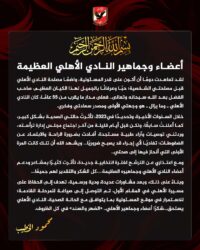 رسميًا.. الخطيب يعلن استكمال مشواره مع الأهلي بهذا الشرط