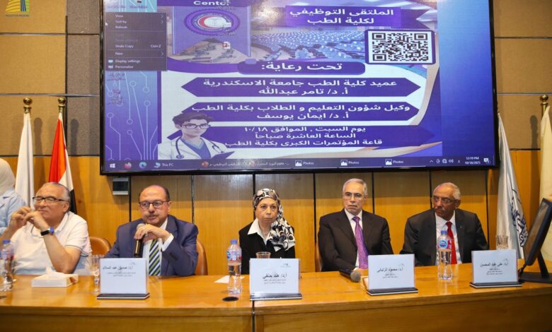 كلية الطب جامعة الإسكندرية تنظم الملتقى التوظيفي الأول لشباب الأطباء