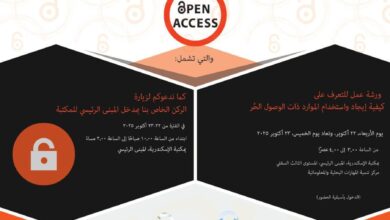 مكتبة الإسكندرية تحتفل بأسبوع الوصول الحُر