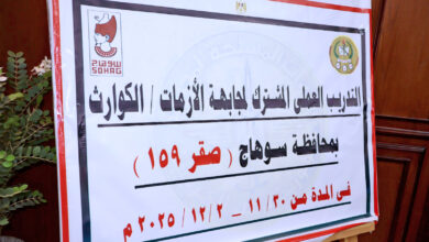 محافظ سوهاج وقائد قوات الدفاع الشعبي والعسكري" يشهدان بدء فعاليات التدريب العملي المشترك "صقر 159" لمواجهة الأزمات والكوارث