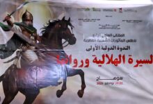 محافظ سوهاج يشهد حفل ختام الملتقى العلمي الرابع لأطلس المأثورات الشعبية بالمرسى السياحي بالكورنيش الغربي