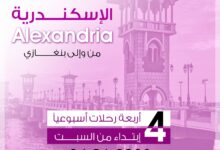 مصر للطيران تطلق أولى رحلاتها المباشرة بين الإسكندرية وبني غازي