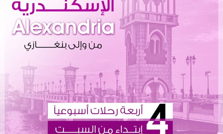 مصر للطيران تطلق أولى رحلاتها المباشرة بين الإسكندرية وبني غازي