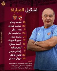 سيراميكا كليوباترا بالقوة الضاربة أمام الأهلي في السوبر المصري