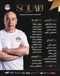 حسام حسن يعلن قائمة منتخب مصر لمعسكر شهر نوفمبر في الإمارات