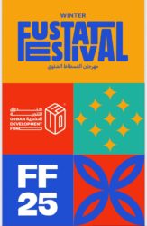 رئيس الوزراء يستعرض ترتيبات انطلاق مهرجان حديقة تلال الفسطاط الشتوي 2025.