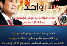 مبادرة الرئيس السيسي لإنقاذ عيون أطفال مصر كلنا واحد