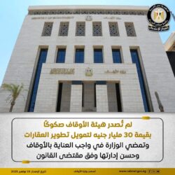 وزارة الأوقاف تنفي ماتم تداوله بشأن إصدار هيئة الأوقاف صكوكًا بقيمة ٣٠ مليار جنيه