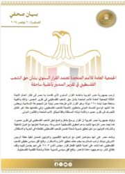 الجمعية العامة للأمم المتحدة تعتمد القرار السنوي بشأن حق الشعب الفلسطيني في تقرير المصير