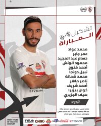 بيزيرا و الجزيري.. يقودان هجوم الزمالك الليلة أمام زيسكو