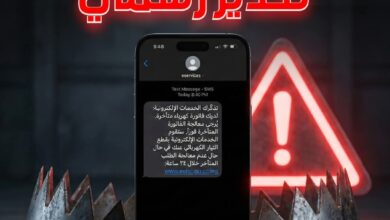 القابضة لكهرباء تحذر من رسائل إحتيالية مزيفة تطلب سداد فواتير