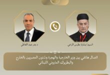 وزير الخارجية يجري اتصالًا مع البطريرك الماروني