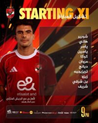 شوبير .. أساسيا في تشكيل الأهلي أمام الجيش الملكي بدوري أبطال أفريقيا