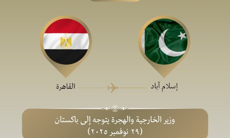 وزير الخارجية يتوجه إلى باكستان