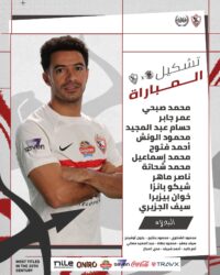 الجزيري وبانزا.. يقودان هجوم الزمالك أمام كايزر تشيفز بـ الكونفدرالية