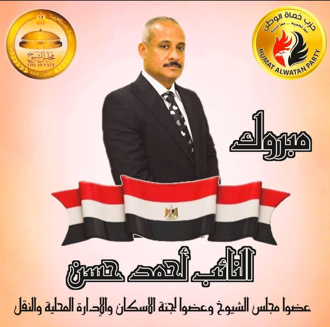 أسيوط.. النائب أحمد حسن يشيد بإفتتاح المتحف المصري ودور الرئيس السيسي