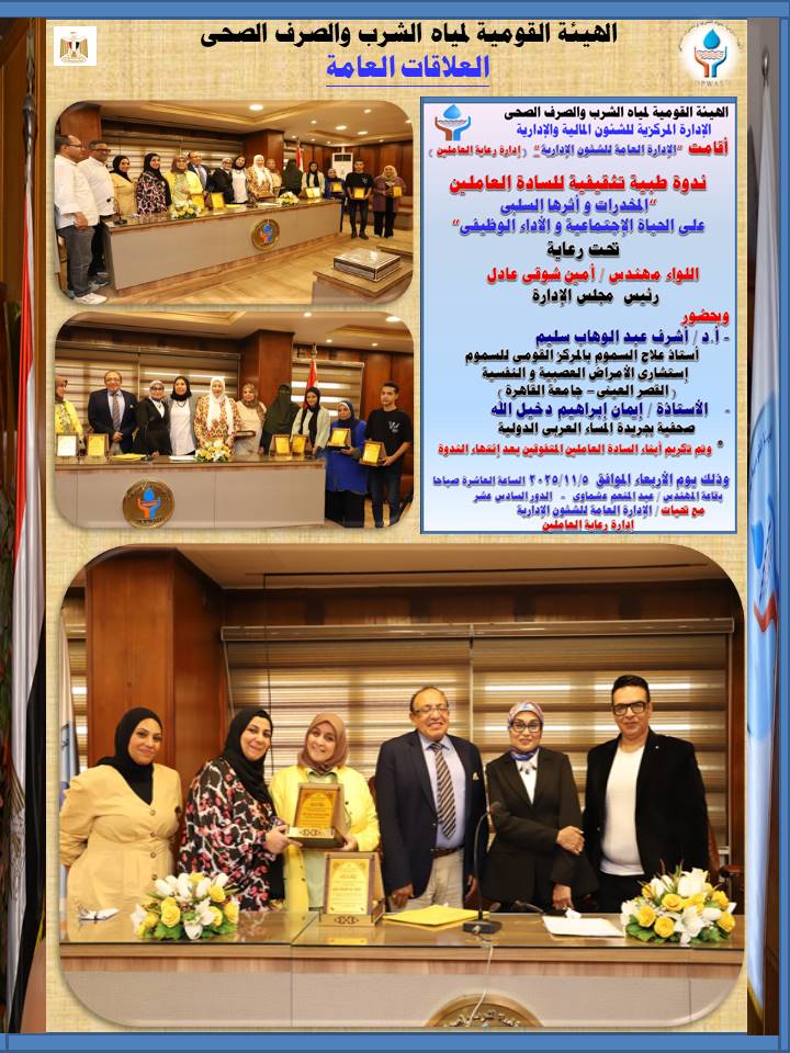 المساء العربي.. تشيد بجهود الهيئة القومية لمياه الشرب والصرف الصحي ودورها في دعم الوعي المجتمعي