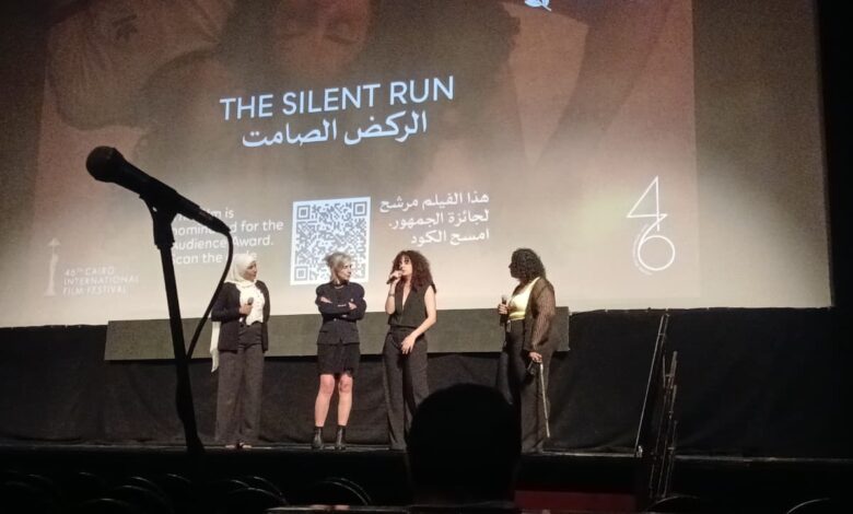 مهرجان القاهره السينمائي الركض الصامت يناقش مشكلة الهجرة الغير شرعية