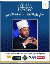 "حدث بالفعل في وزارة الأوقاف المصرية"