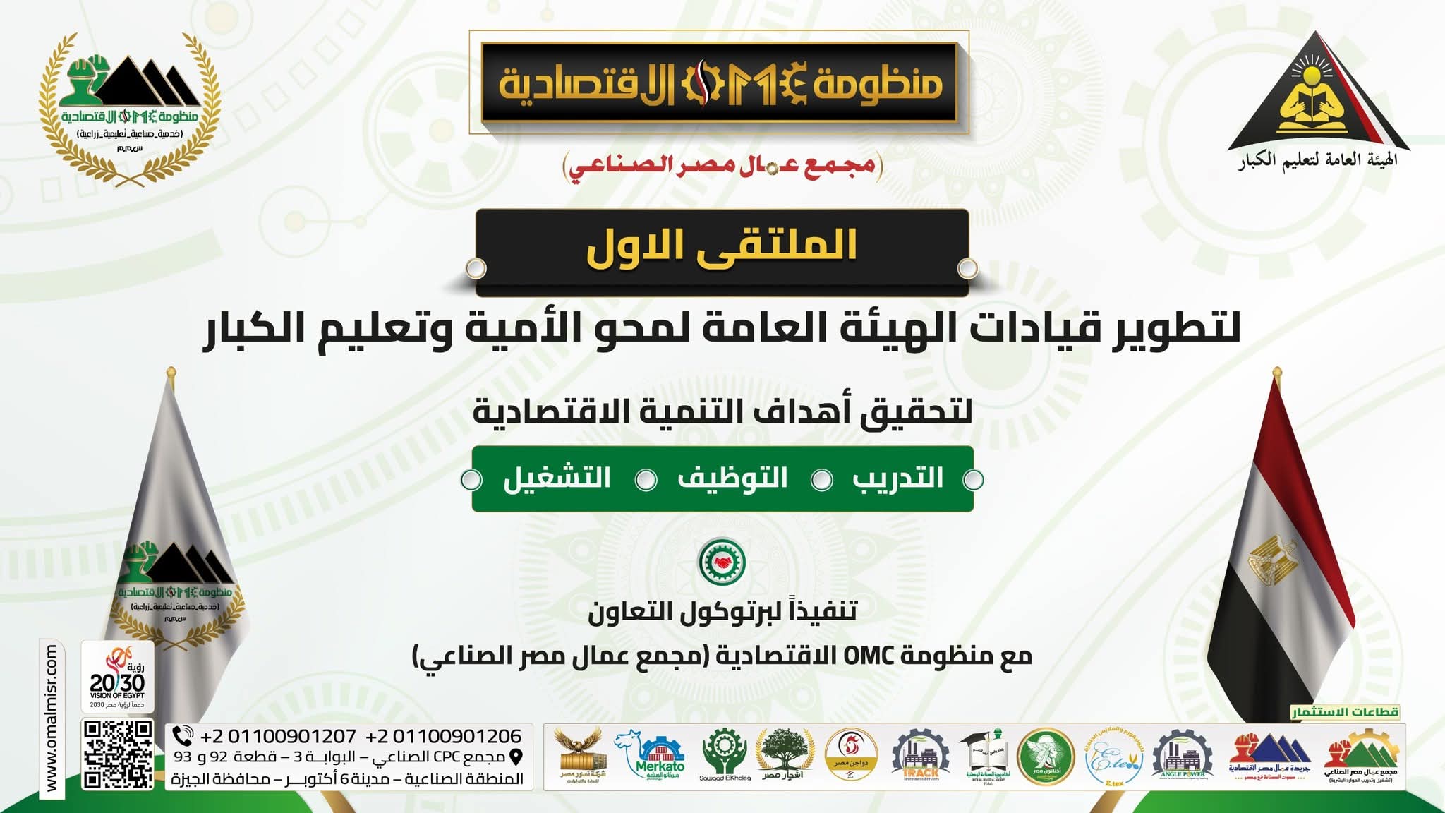 الهيئة العامة لمحو الأمية وتعليم الكبار تعلن عن فرص تدريب وتشغيل للمتحررين  من محو الاميه 