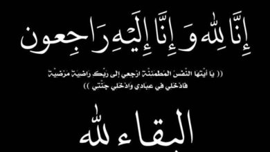 تنعي أسرة جريدة المساء العربي عائلة الٱعلامية/سمر ٱسماعيل