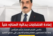 إيهاب محمود يشيد بحكم الإدارية بإعادة المنتزه: انتصار للعدالة ولإرادة الناخبين"