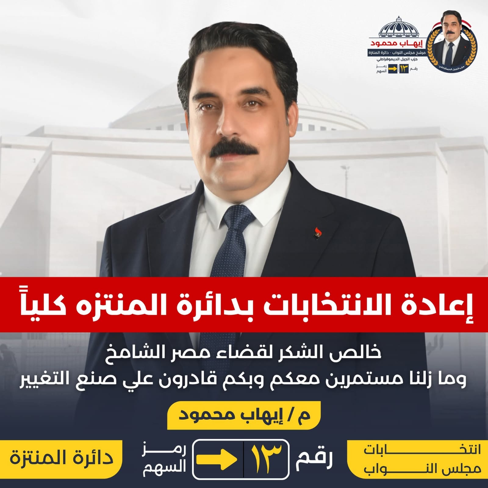 إيهاب محمود يشيد بحكم الإدارية بإعادة المنتزه: انتصار للعدالة ولإرادة الناخبين"