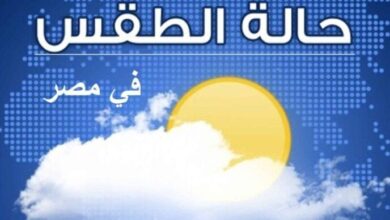 حالة الطقس غدًا الخميس6/11/2025.. أمطار خفيفة وشبورة تعيق الرؤية على الطرق السريعة. يتوقع خبراء الهيئة العامه للأرصاد الجوية أن يسود غدا ،الخميس، نهارا طقس مائل للحرارة على أغلب الأنحاء، حار على جنوب سيناء وجنوب الصعيد، وليلا طقس معتدل الحرارة في أول الليل مائل للبرودة في آخره. وتوقع الخبراء تكون شبورة مائية صباحا تكون كثيفة أحيانا على شمال البلاد حتى القاهرة الكبرى وشمال الصعيد ووسط سيناء على بعض الطرق، وهناك فرص أمطار خفيفة قد تكون متوسطة أحيانا على مناطق من السواحل الشمالية الغربية وشمال الوجه البحري تمتد خفيفة إلى مناطق من جنوب الوجه البحري والقاهرة الكبرى. وفيما يلي بيان بدرجات الحرارة المتوقعه علي أنحاء الجمهورية شمال الصعيد: العظمى 30 والصغرى 29 جنوب الصعيد: العظمى 34 والصغرى 33 حالة الطقس غدًا ودرجات الحرارة في مصر: القاهرة الكبرى: 28 العظمى – 19 الصغرى الإسكندرية: 26 – 18 طنطا: 28 – 18 المنصورة: 27 – 18 الإسماعيلية: 28 – 18 دمياط: 26 – 19 بورسعيد: 26 – 20 السويس: 28 – 19 العريش: 26 – 17 شرم الشيخ: 34 – 24 مرسى علم: 31 – 21 الغردقة: 33 – 23 بني سويف: 29 – 18 المنيا: 29 – 18 أسيوط: 30 – 18 سوهاج: 31 – 19 قنا: 32 – 19 الأقصر: 33 – 19 أسوان: 33 – 20 أبو سمبل: 33 – 18 وأكدت الهيئة أن حالة البحرين المتوسط والأحمر ستكون خفيفة إلى معتدلة، حيث يتراوح ارتفاع الموج من متر إلى متر ونصف، والرياح أغلبها جنوبية غربية إلى شمالية غربية. حالة الطقس غدًا الخميس6/11/2025.. أمطار خفيفة وشبورة تعيق الرؤية على الطرق السريعة.