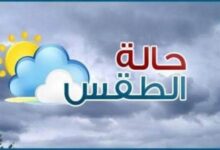 حاله الطقس غدا الأربعاء 5/ نوفمبر/ 2025 في مصر مائل للبرودة صباحًا.
