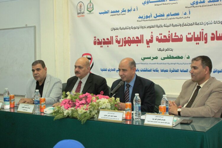جامعة أسيوط تنظم ندوة لمكافحة الفساد بكلية العلوم