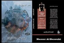 يا سَيِّـدَةٍ كـصُخُــورِ جَبَـلْ قلبِى قـد كَـرِهَ الحُـبَّ وَمَلْ لَمْ أعـرِفْ حُـبًّا فى الدُنيـا كالكـذِبِ لَمَا يأْتِى فى الحَمْل طَـرقْـتُ البابَ بِلا جَـدْوَى سَئِمْتُ الطَّـرْقَ وَمَتْنِى كَلْ