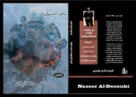 يا سَيِّـدَةٍ كـصُخُــورِ جَبَـلْ قلبِى قـد كَـرِهَ الحُـبَّ وَمَلْ لَمْ أعـرِفْ حُـبًّا فى الدُنيـا كالكـذِبِ لَمَا يأْتِى فى الحَمْل طَـرقْـتُ البابَ بِلا جَـدْوَى سَئِمْتُ الطَّـرْقَ وَمَتْنِى كَلْ