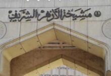 الأزهر يدين الهجوم الإرهابي ضد مدنيين أستراليين يهود التعدي على النفس البشرية مُحرم