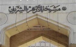 الأزهر يدين الحادث الإرهابي في أستراليا ويؤكد حرمة استهداف المدنيين